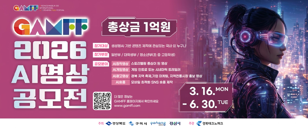 2026 AI영상 공모전