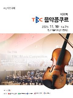 경상북도 도립예술단(교향악단) 초청기획공연