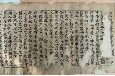 초조본 대방광불화엄경 주본 권 41_1