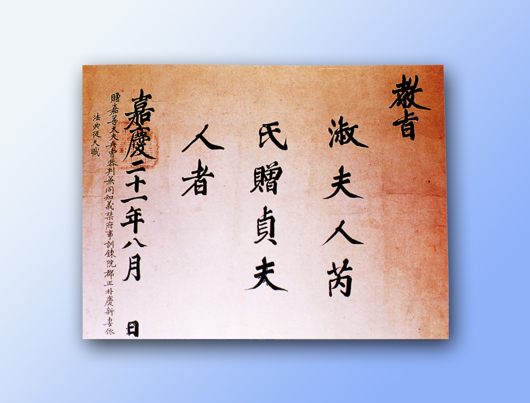 식성군 문적(교지,유서,상서)_1