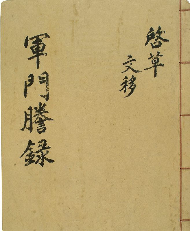 유성룡 종가 문적_5