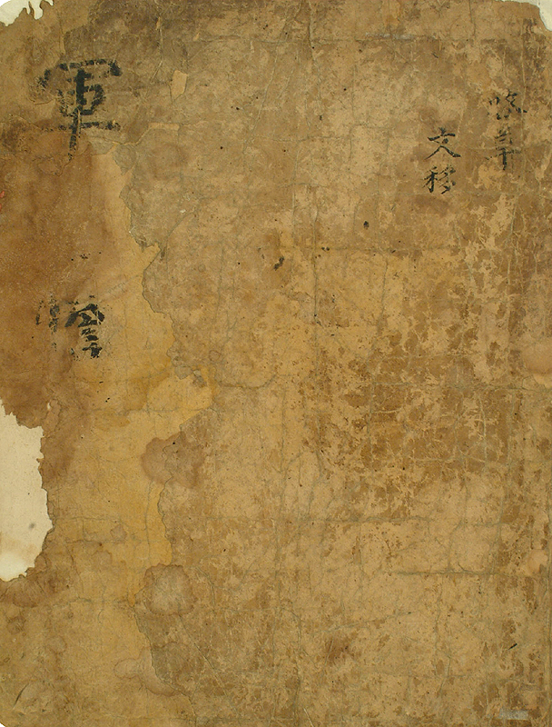 유성룡 종가 문적_6