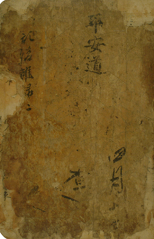 유성룡 종가 문적_9