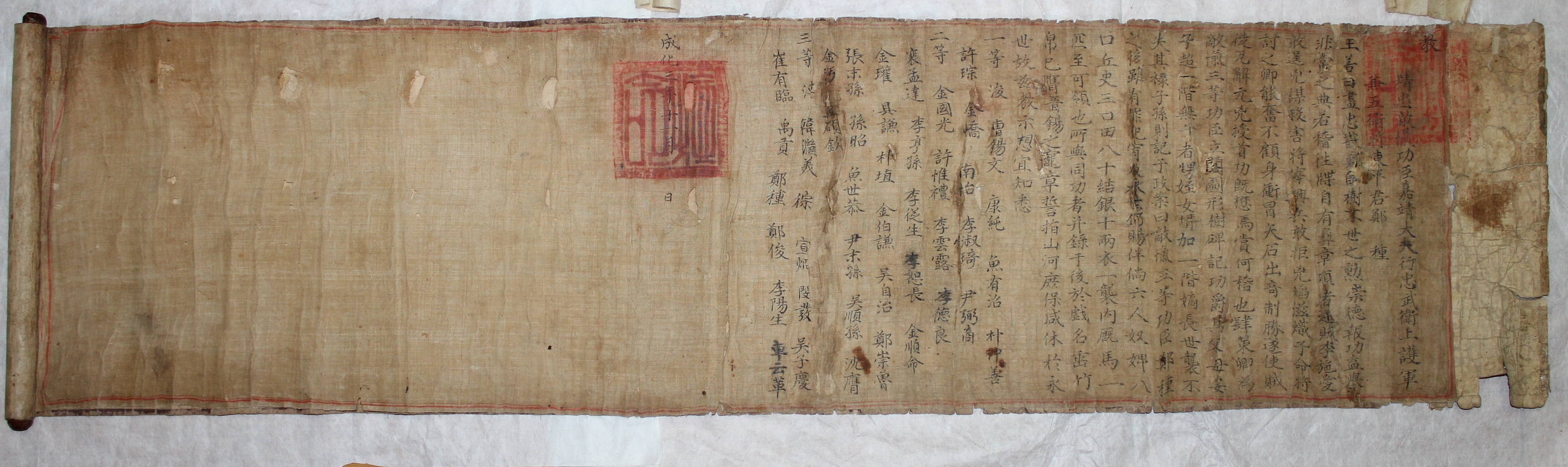 정종 적개공신 교서 및 관련 고문서_1