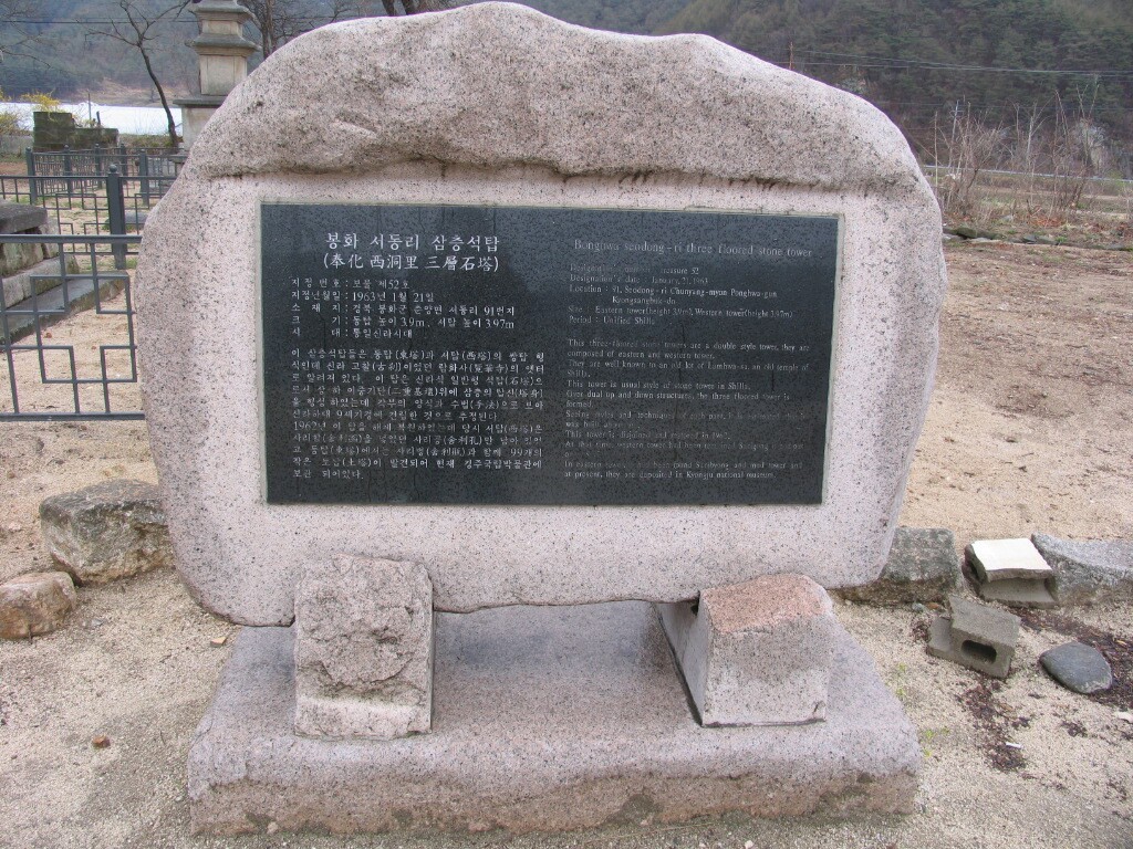 봉화 서동리 동ㆍ서 삼층석탑_2