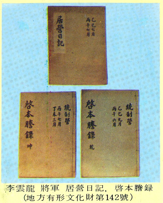 식성군 문적 (거영일기및계본등록)_1