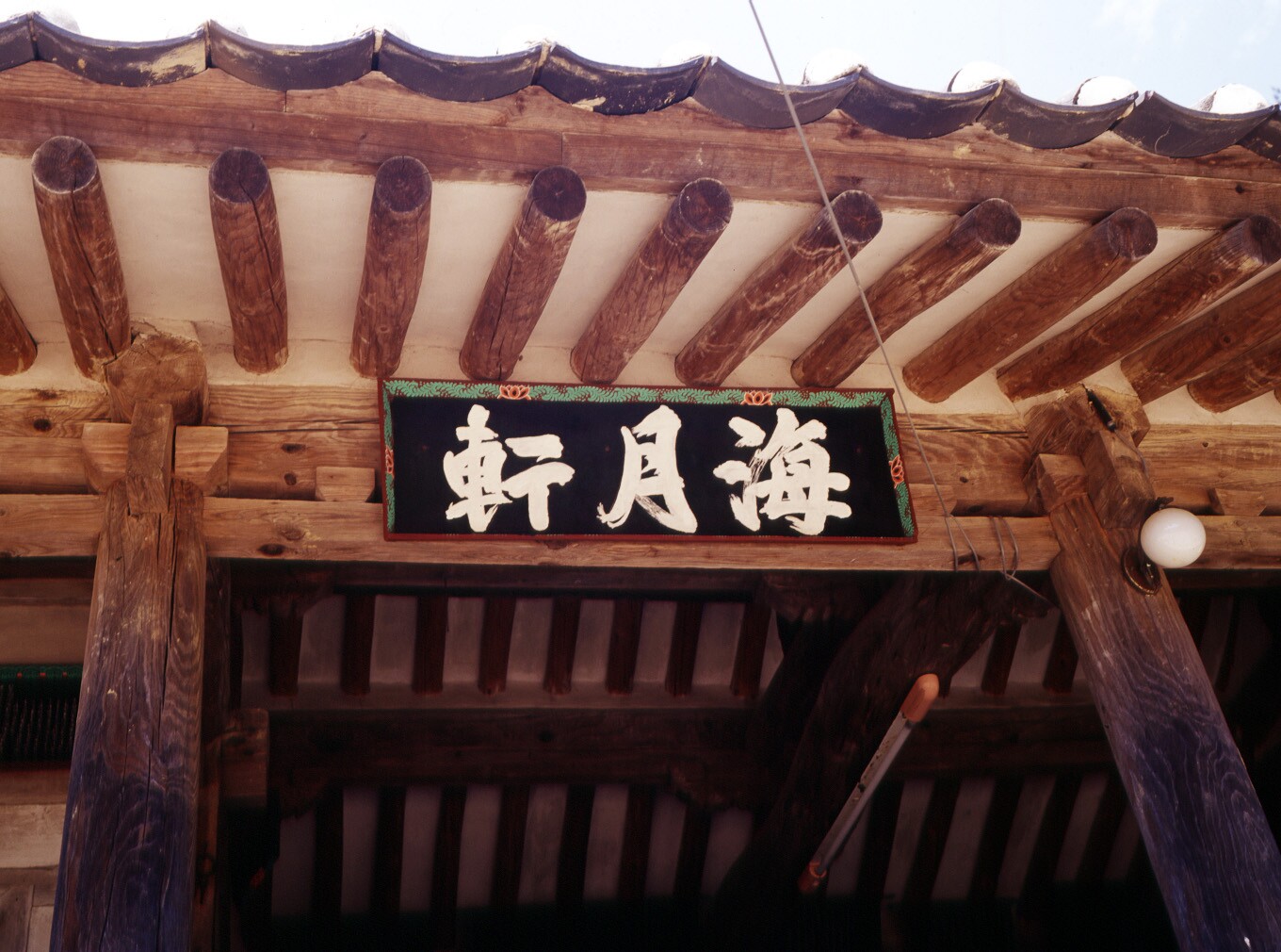 울진 평해황씨 해월종택_3